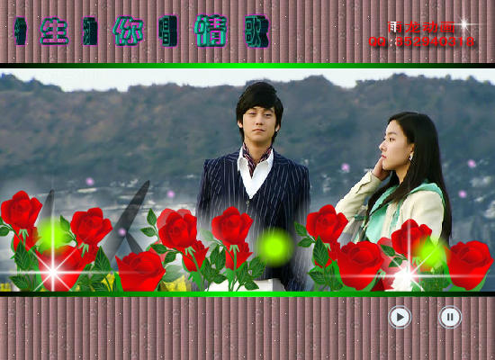 今生为你唱情歌（闪客AAA） 截图 1/5