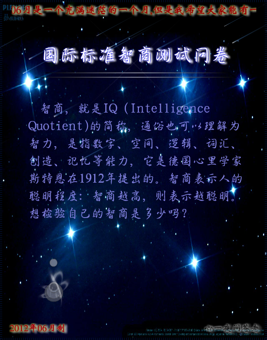 国际标准智商测试（心一夜间苍老） 截图 4/8