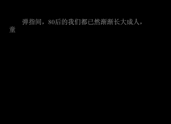 80后的童年回忆（余江） 截图 2/8