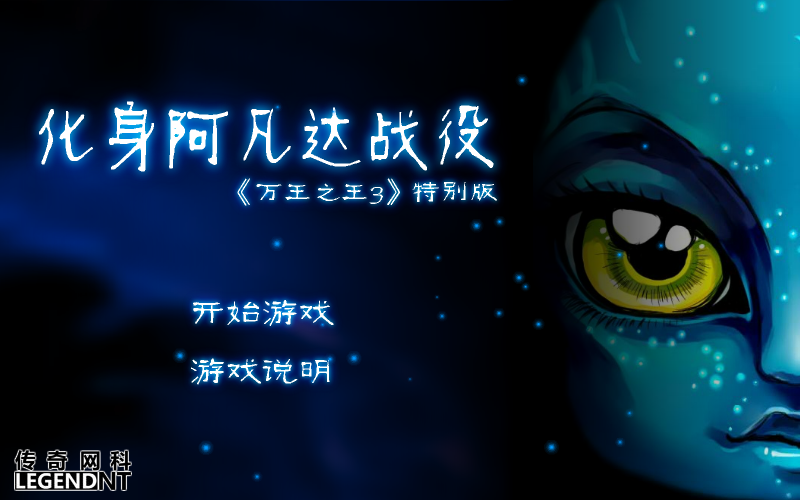 阿凡达战役 截图 8/8