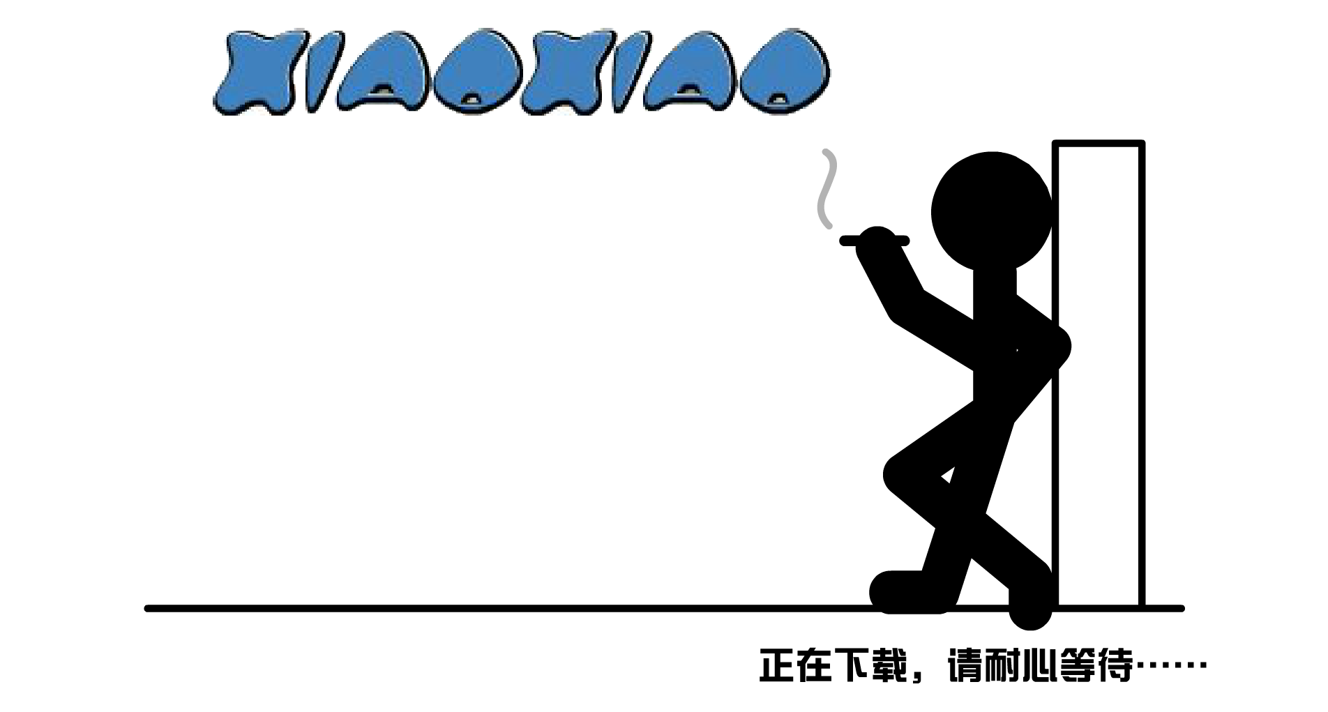 挑战小小 截图 1