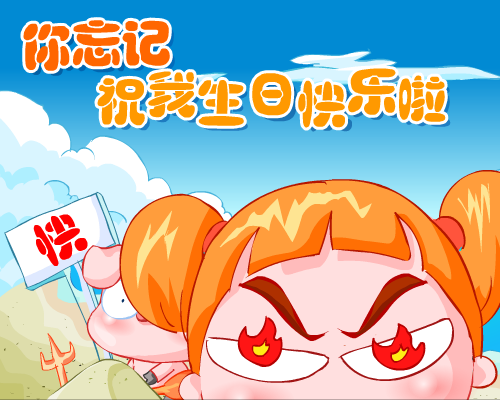 我过生日啦（gym314） 截图 6/8