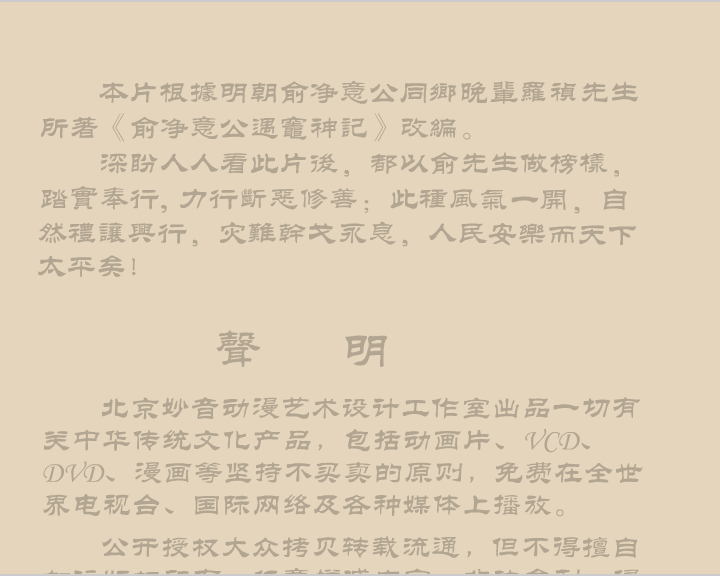 俞净意公遇灶神记六（妙音动画） 截图 6/8