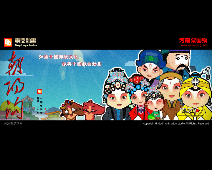 贺岁版戏曲动画-朝阳沟（chinadh8） 截图 6/8