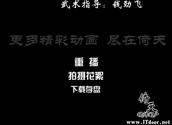 动画：可恶的偷车贼（倚天FLASH小组倚天FLASH小组） 截图 7/8