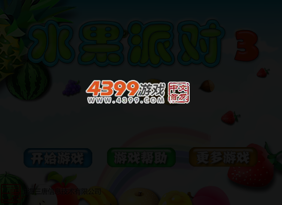 水果派对3 截图 3/8