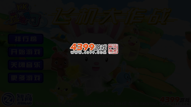 魔法可可飞机大作战 截图 2/5