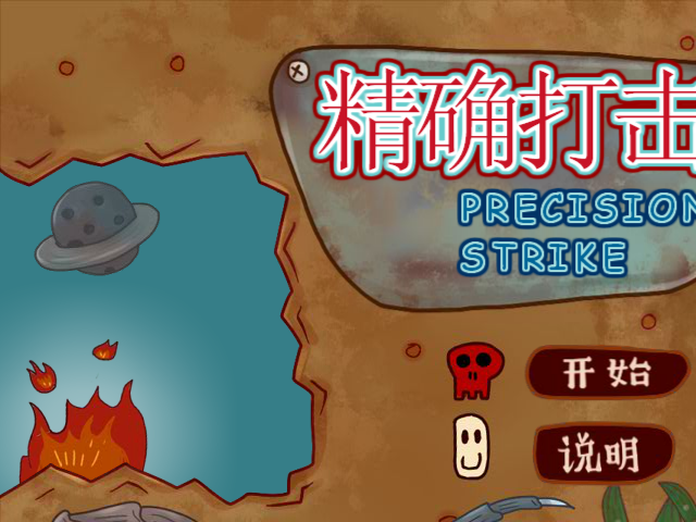 手雷扔准点2关卡全开版 截图 2/8