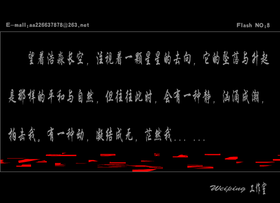 让每个人都心碎 Flash全屏观看（weiping工作室） 截图 5/7
