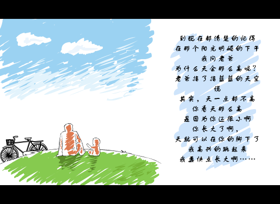 父亲 截图 3