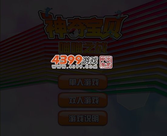 神奇宝贝喵喵之战 截图 5/6
