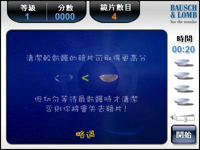 洗隐形眼镜 截图 4/4