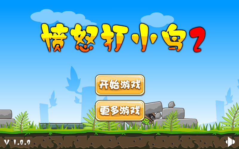 愤怒打小鸟2 截图 6/8