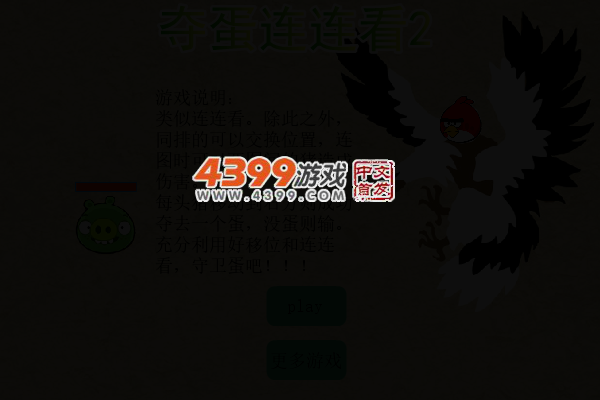 夺蛋连连看2 截图 4/6