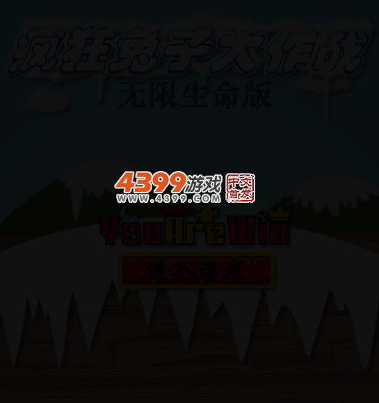 疯狂兔子大作战无敌版 截图 4/6