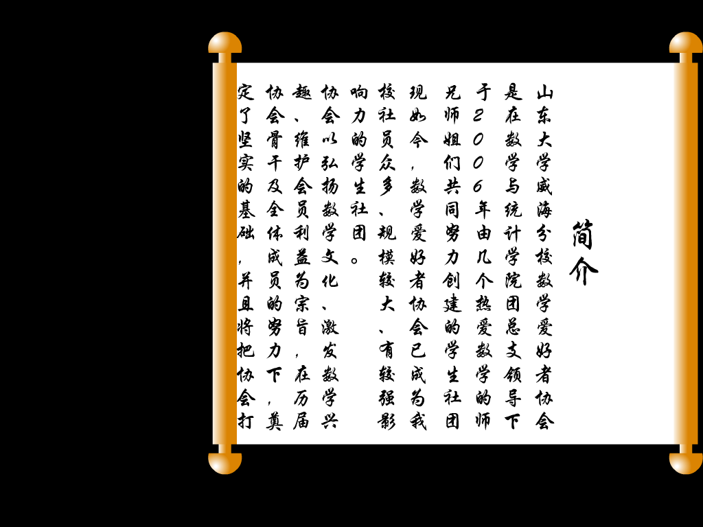 山东大学数学爱好者协会宣传（王岩） 截图 3/8