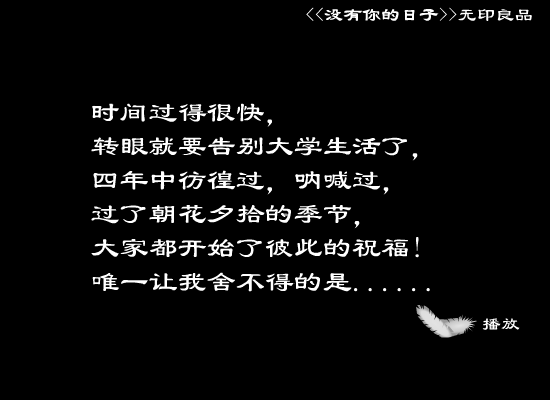 没有你的日子（橡皮） 截图 8/8