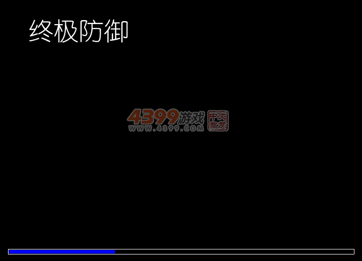 终极防御塔防战 截图 5/6