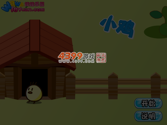 娃娃-小鸡 截图 5/6