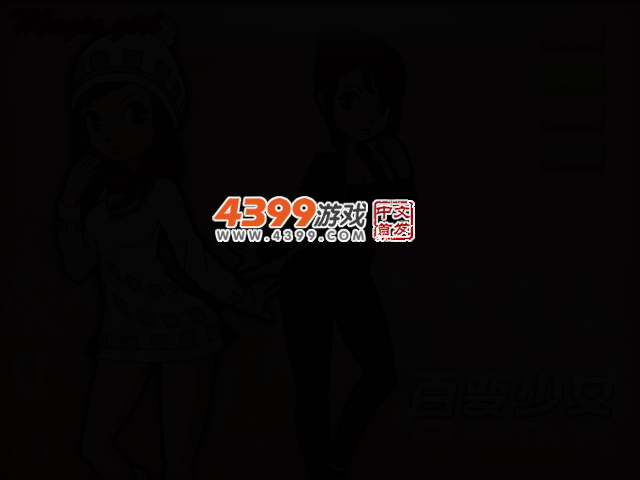 可爱百变女生 截图 2/5