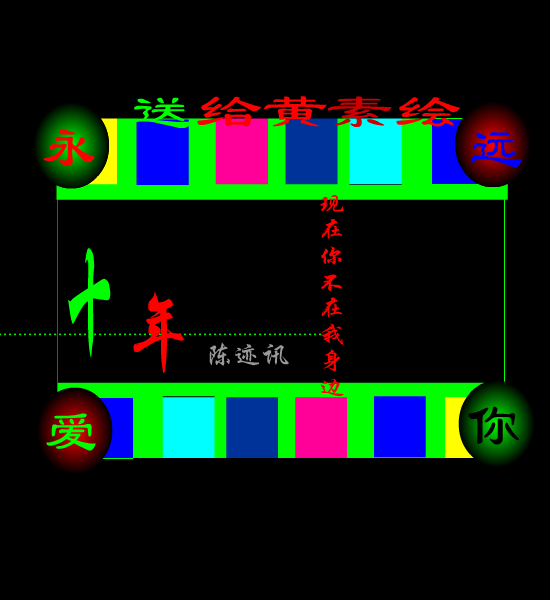 陈奕迅：十年(网友添加)（杰杰） 截图 2/8