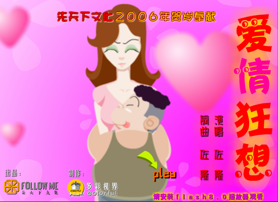 爱情狂想（多彩视界） 截图 1/5