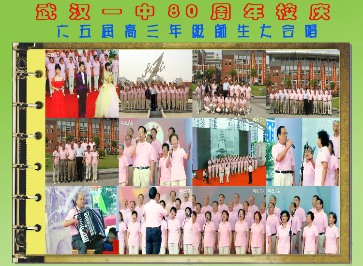 武汉一中80周年校庆65届高三师生合唱 截图 1