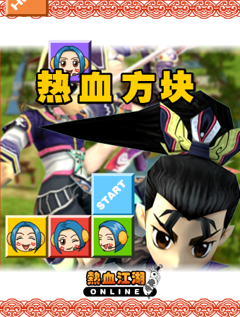 热血方块 截图 5/5