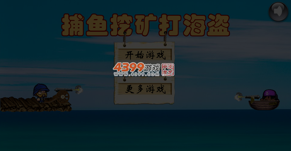 捕鱼挖矿打海盗 截图 5/8