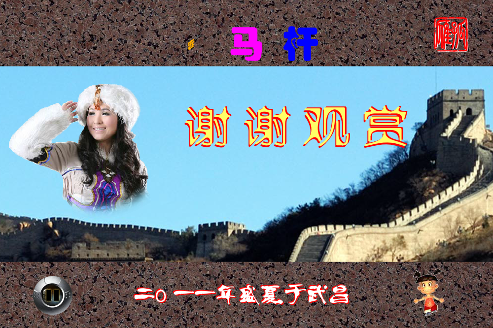 MTV《套马杆》（孤雁GY） 截图 7/8
