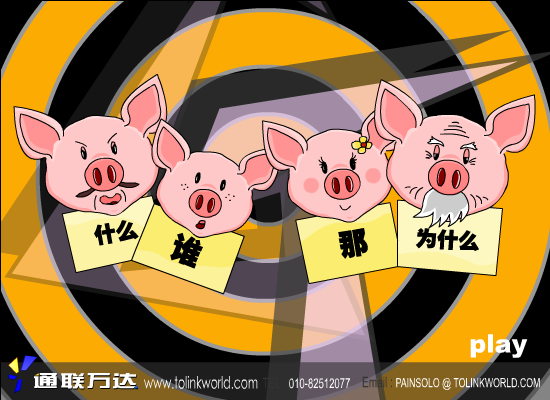 狼与三只小猪（GhostTrain） 截图 2/8