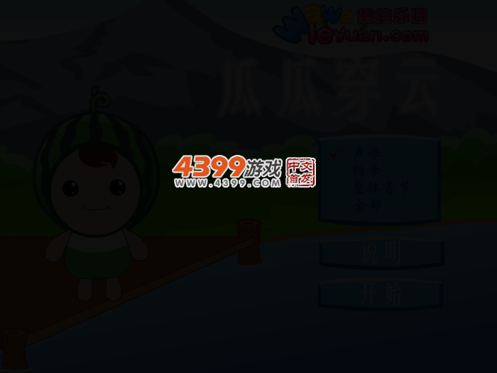 娃娃-瓜瓜穿云 截图 3/5