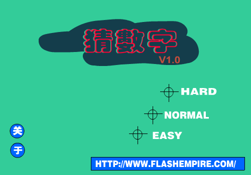 猜数字 截图 1
