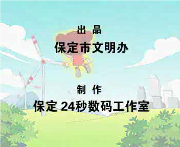 保定人行为守则-24秒数码工作室（24秒工作室） 截图 6/8