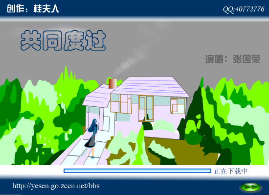 共同度过（guifuren） 截图 2/8