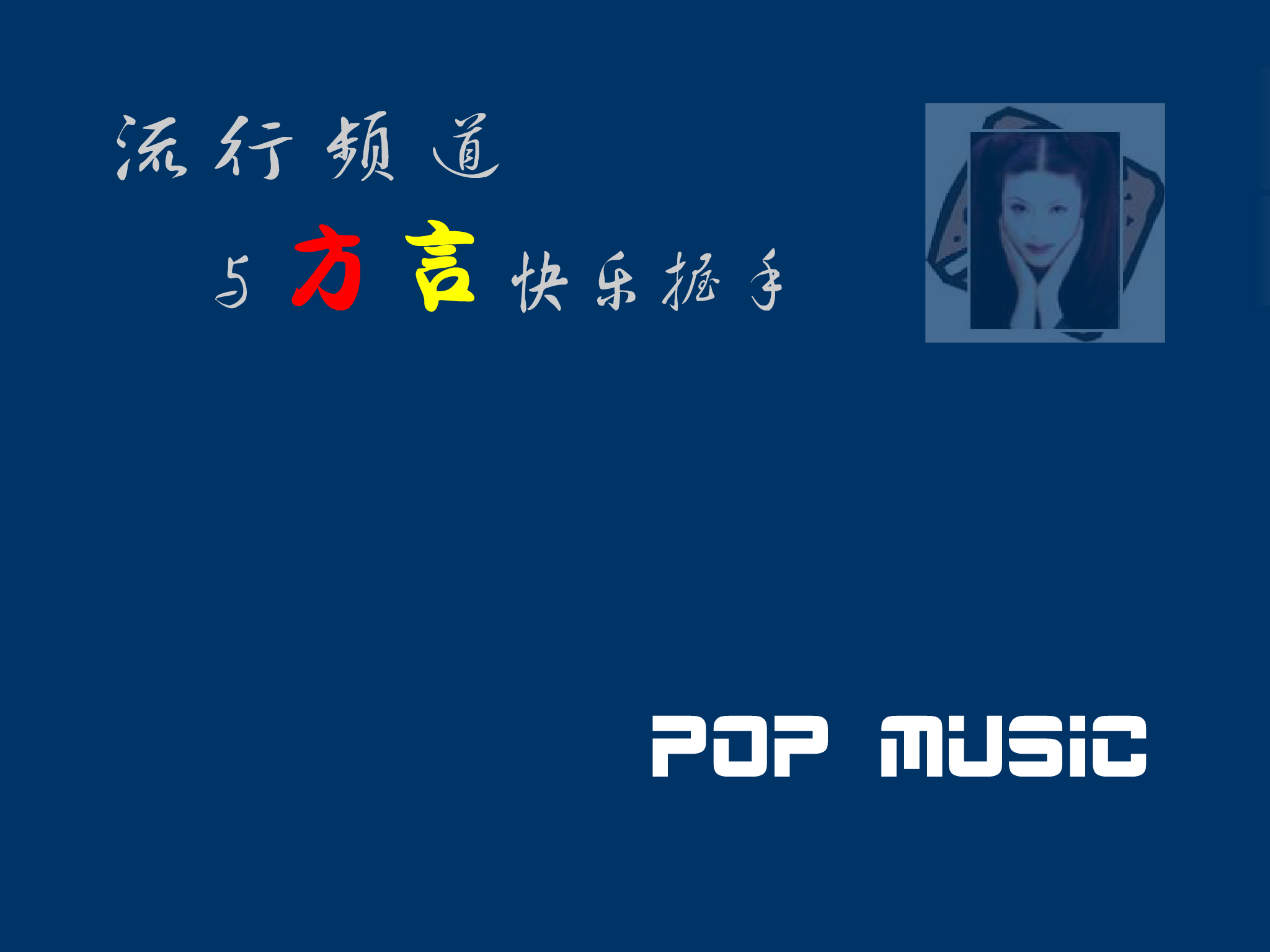 西安音乐台（Michael_Gao） 截图 4/8