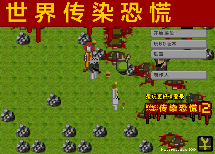 僵尸瘟疫之世界中文版 截图 2/8