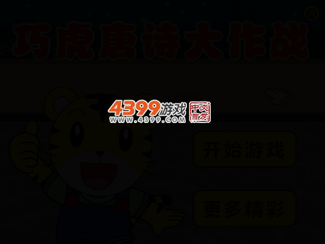 唐诗VS僵尸 截图 2/5
