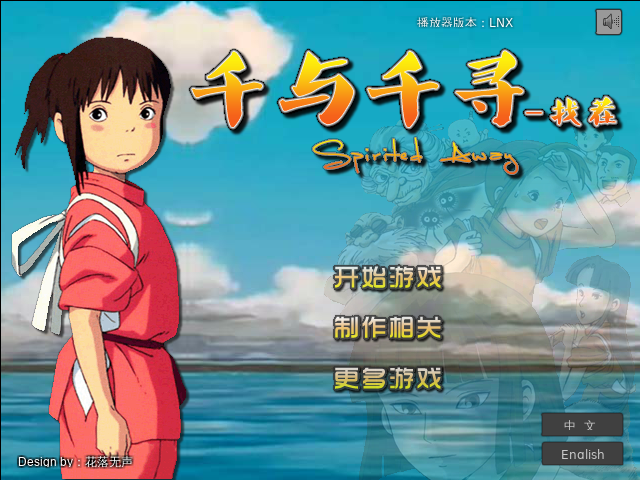 千与千寻找茬 截图 8/8
