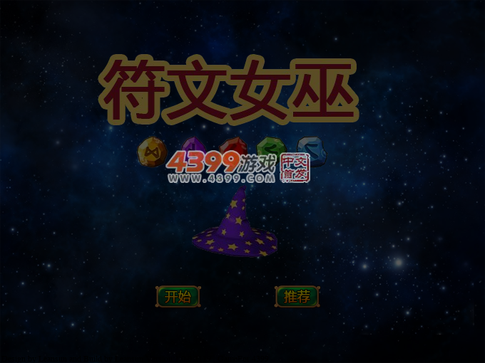 符文女巫 截图 5/6
