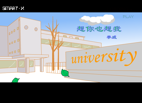 想你也想我（smart.x） 截图 3/8