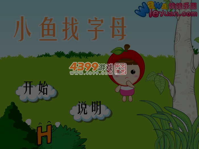 娃娃-小鱼找字母 截图 5/6