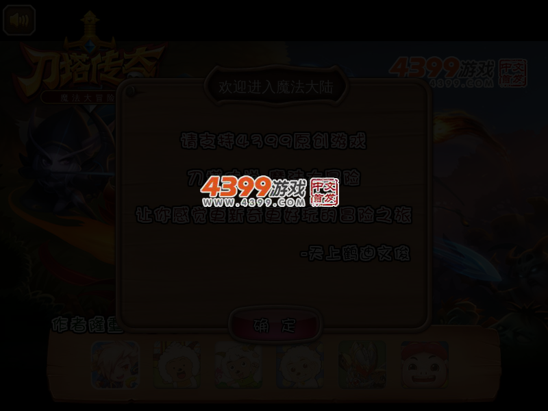 刀塔传奇之魔法大冒险 截图 3/5