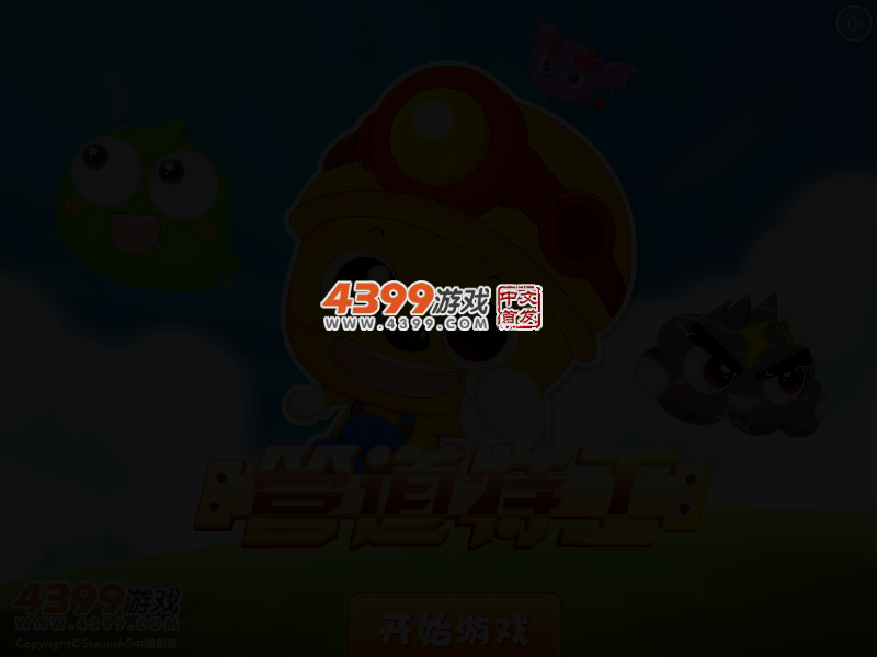 管道特工 截图 4/6