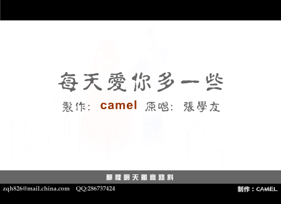 每天爱你多一些（骆驼） 截图 3/4