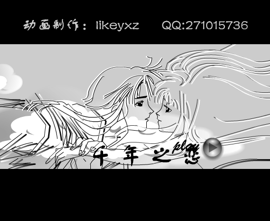 千年之恋（likeyxz） 截图 8/8
