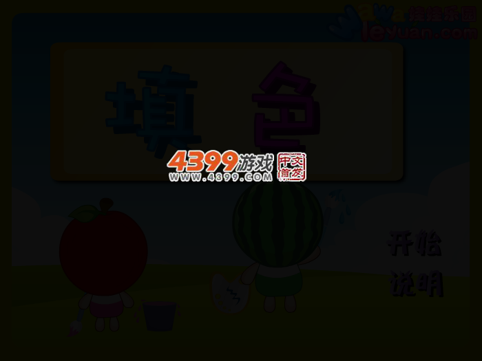 娃娃-填色 截图 3/6