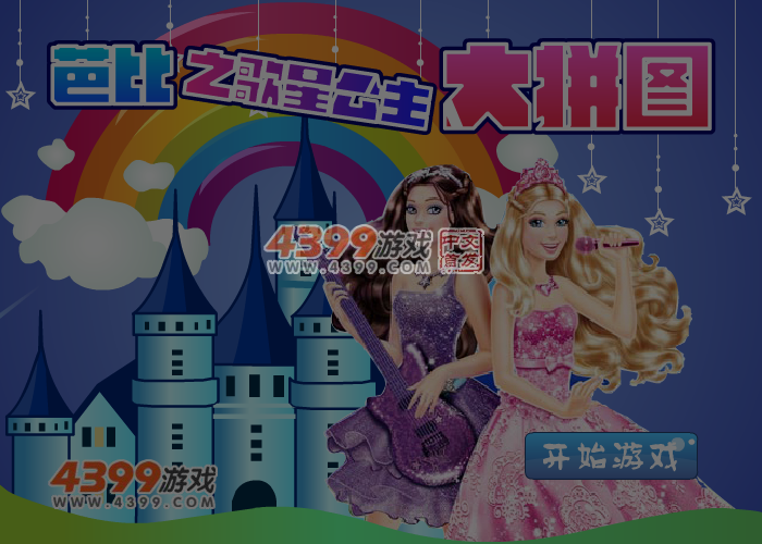 芭比之歌星公主大拼图 截图 5/6