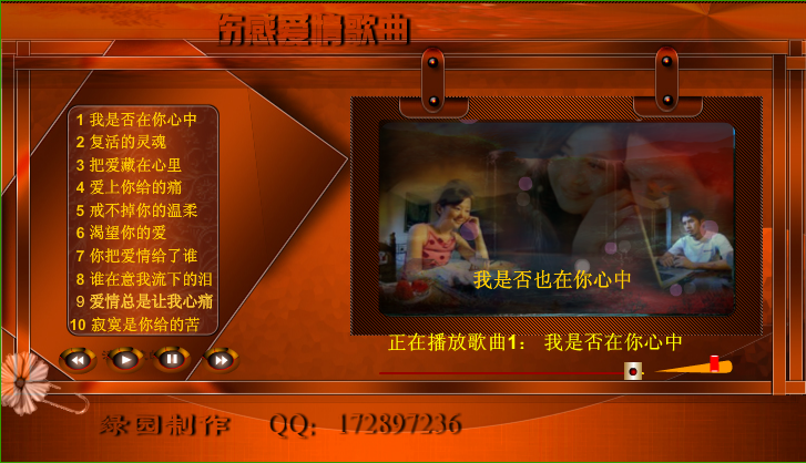 伤感爱情歌曲（zqm121） 截图 2/6