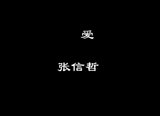 曾经爱过 截图 2